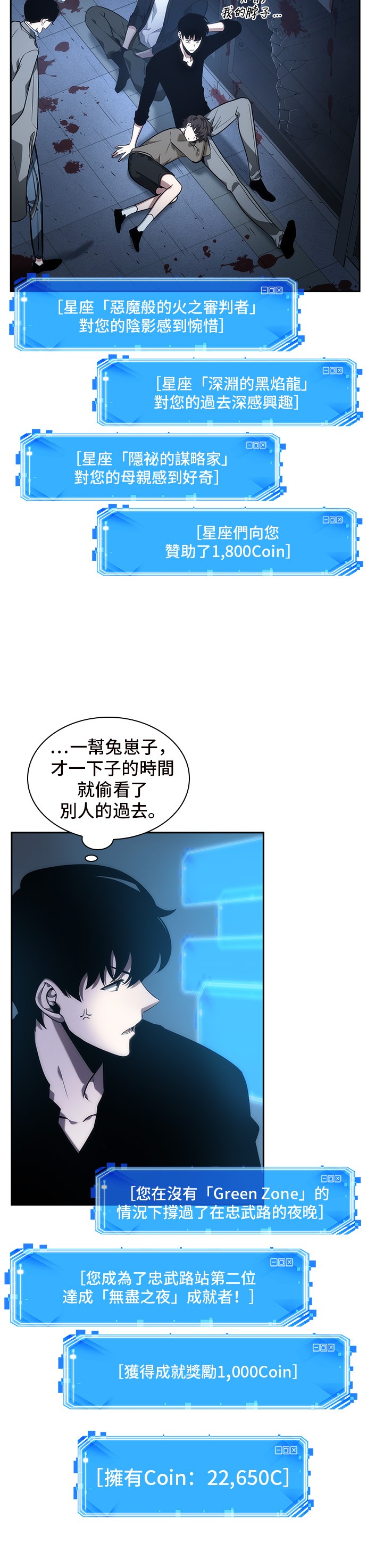 全知读者视角txt下载漫画,第33话2图