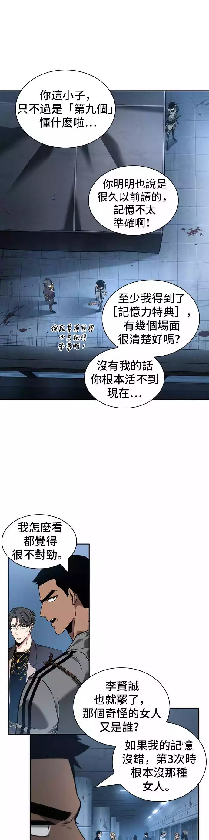 全知读者视角txt下载漫画,第49话2图