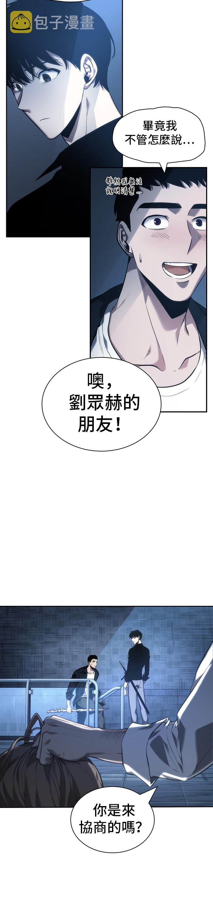 全知读者视角全集解说漫画,第34话2图