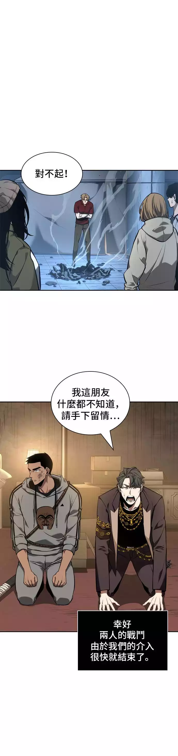 全知读者视角漫画免费下拉式奇漫屋漫画,第49话1图