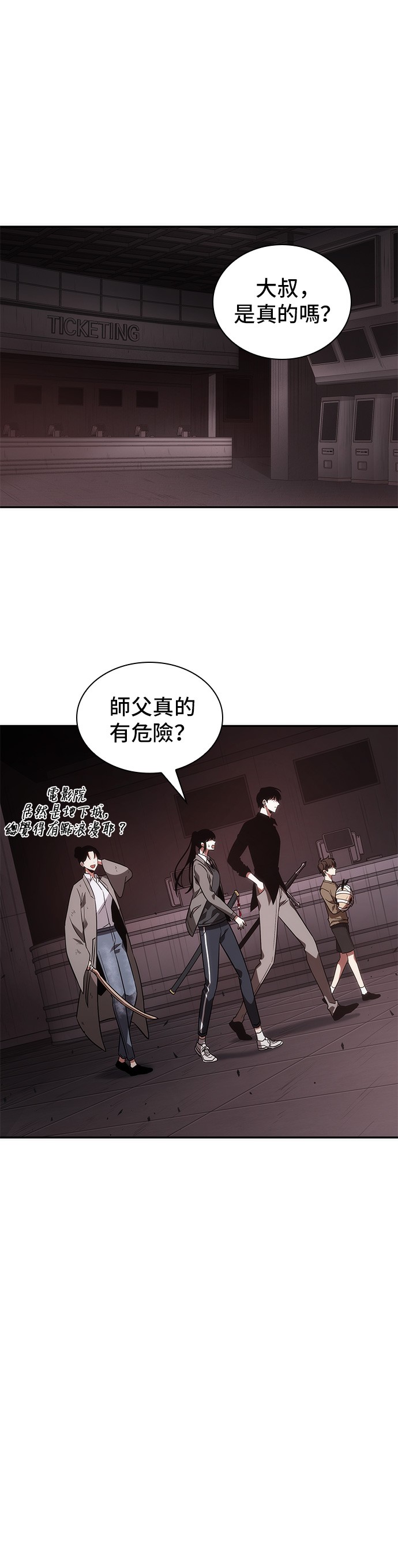 全知读者视角全集解说漫画,第37话2图