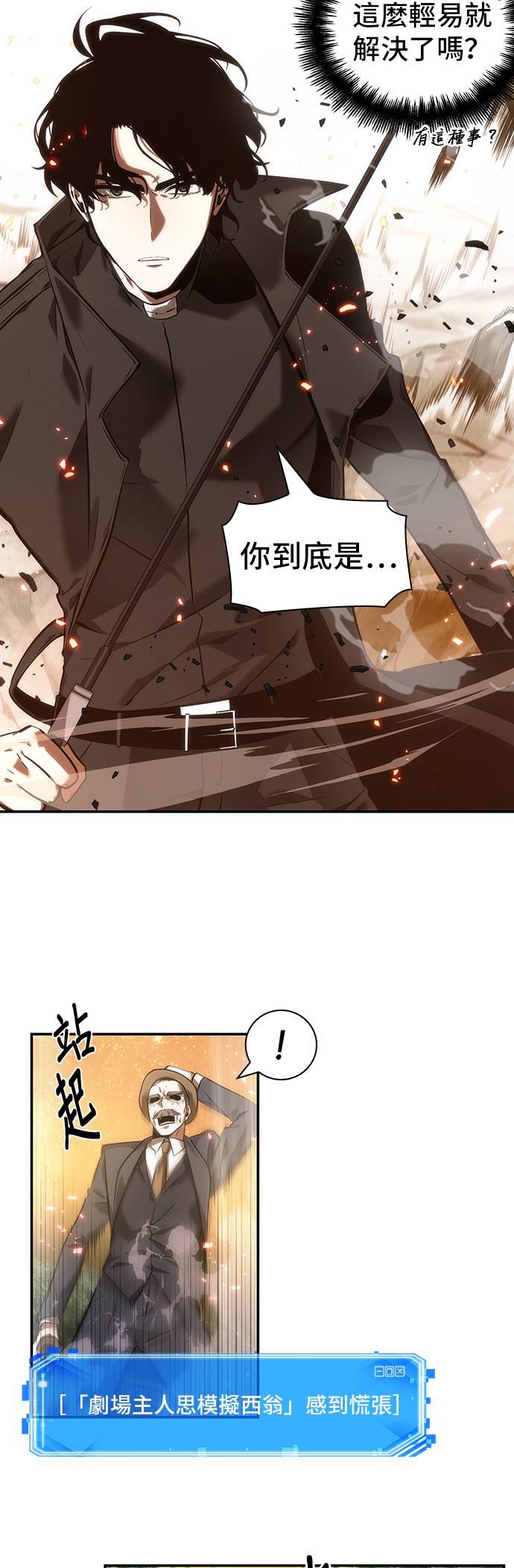 全知读者视角全集解说漫画,第43话1图