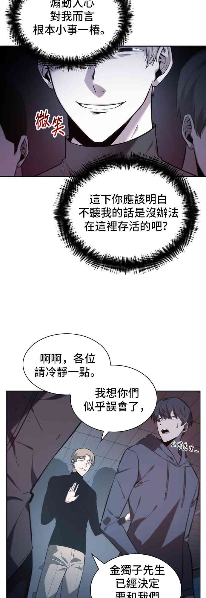 全知读者视角txt下载漫画,18话1图