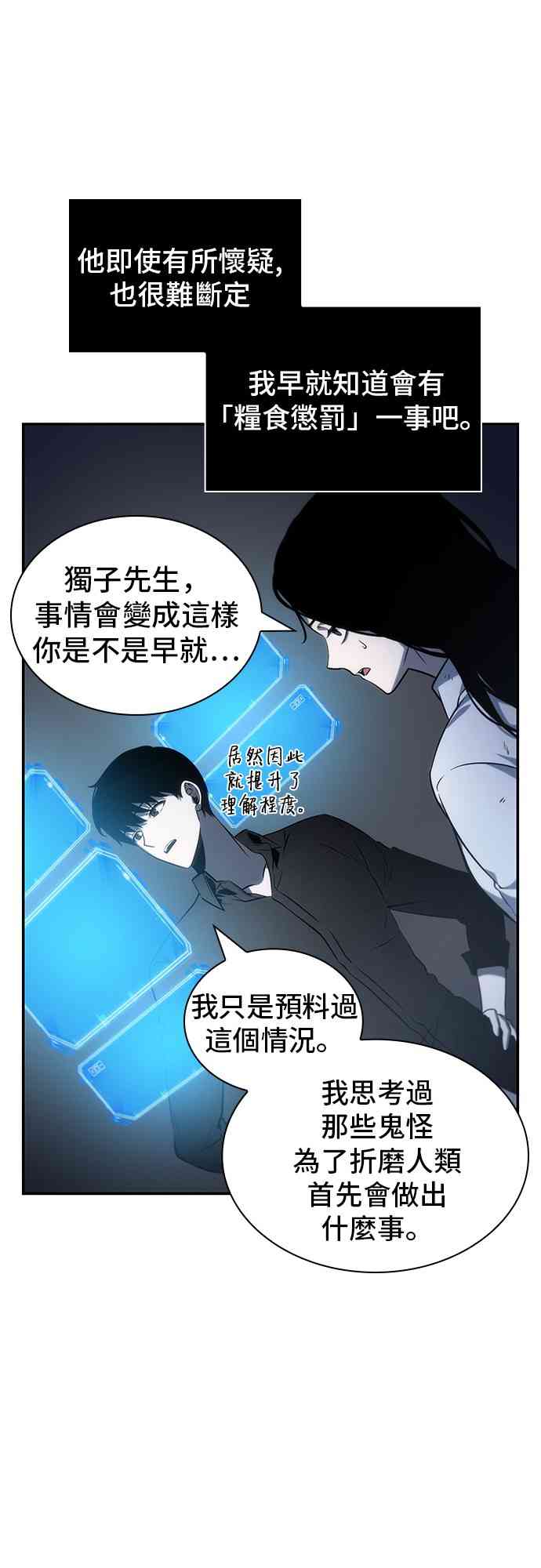 全知读者视角外传漫画,19话1图