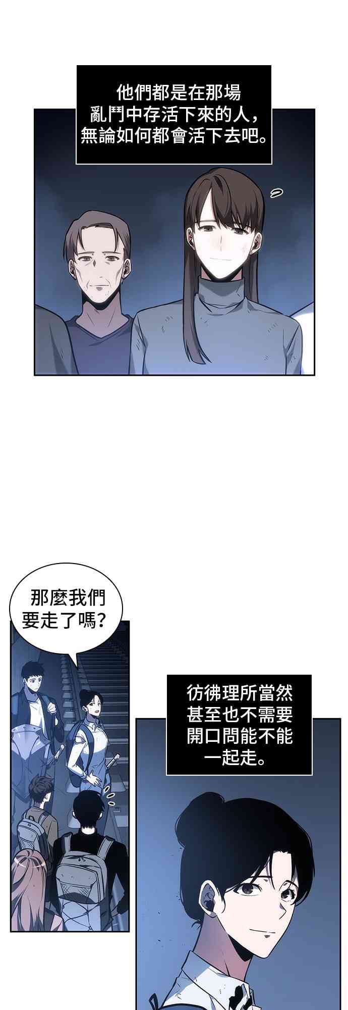 全知读者视角漫画解说完整版漫画,25话1图