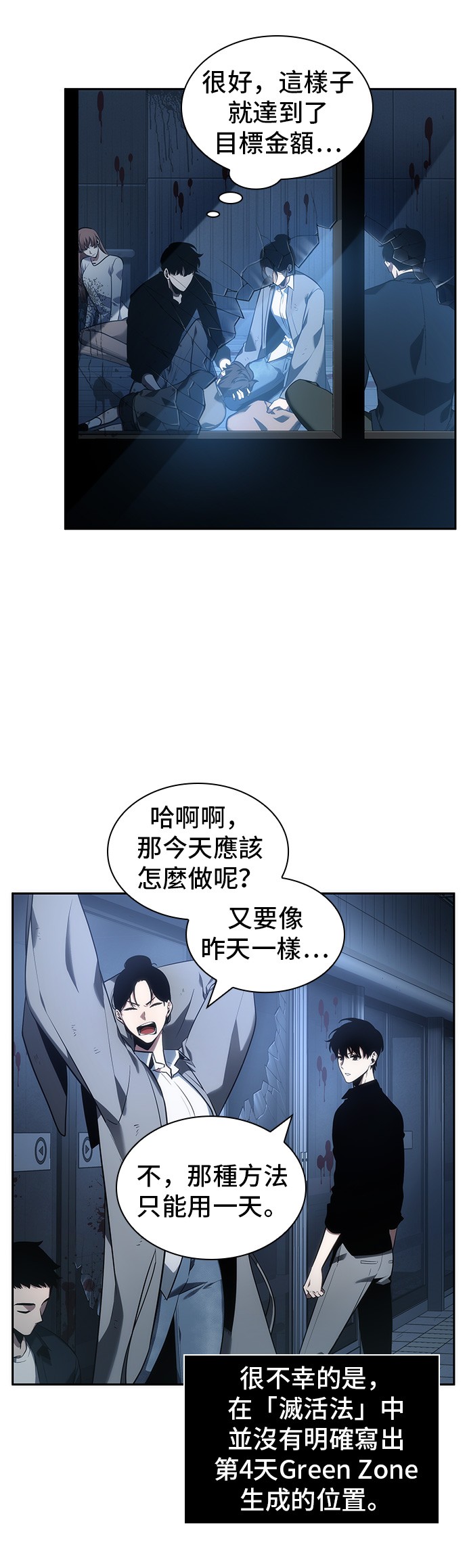 全知读者视角txt下载漫画,第33话1图