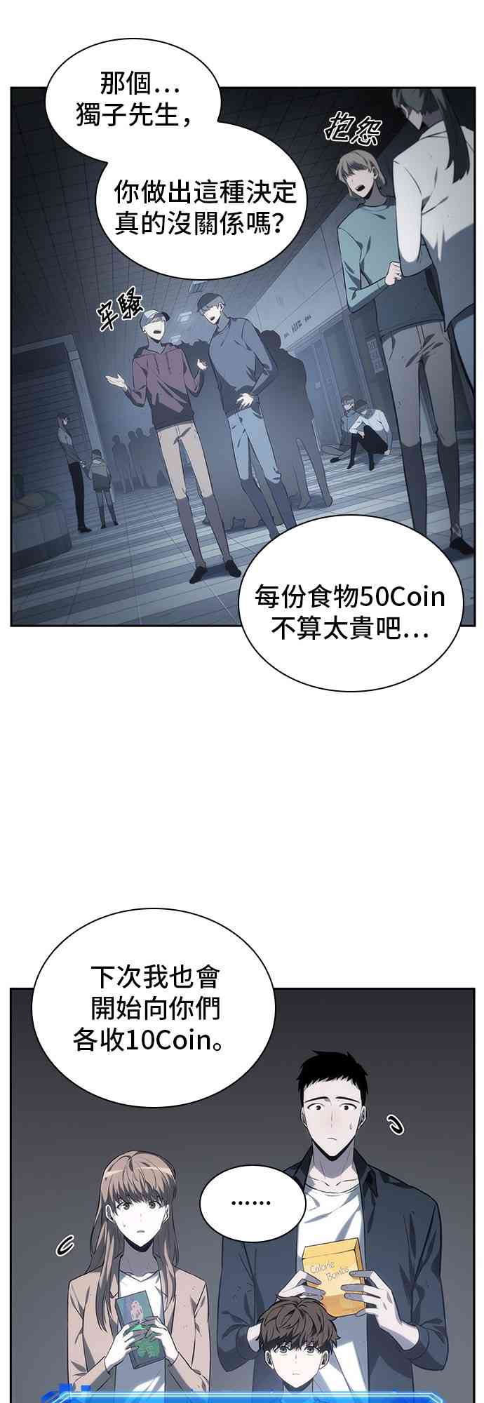 全知读者视角txt下载漫画,18话1图