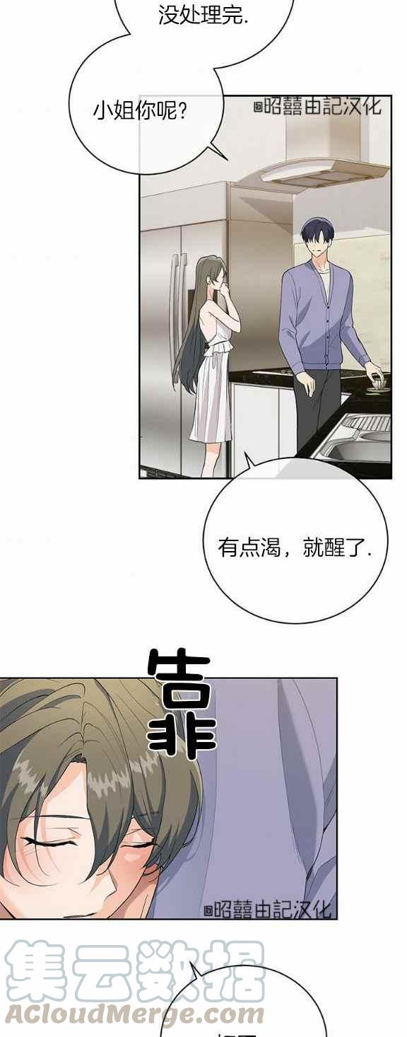 依小姐说有奈布at我啊漫画,第35话1图