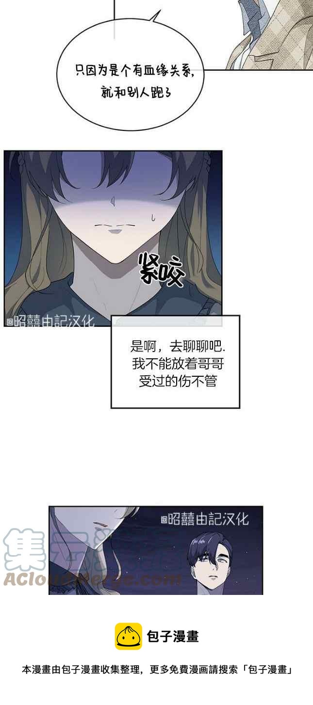 依小姐说有奈布at我啊漫画,第54话1图