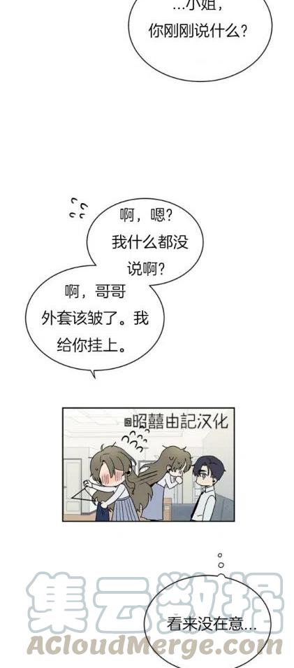 依小姐说有奈布at我啊漫画,第4话1图