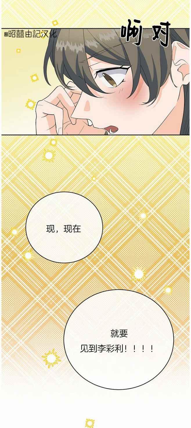 依小姐说有奈布at我啊漫画,第42话2图