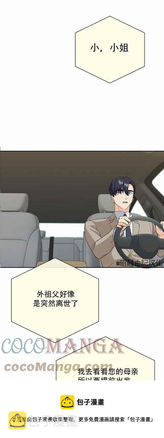 依小姐说有奈布at我啊漫画,第47话1图