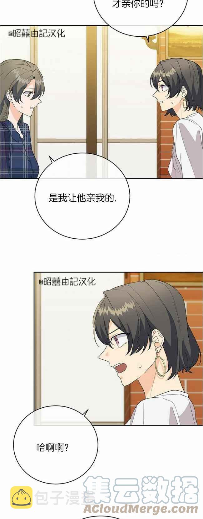 依小姐美甲美睫漫画,第43话1图