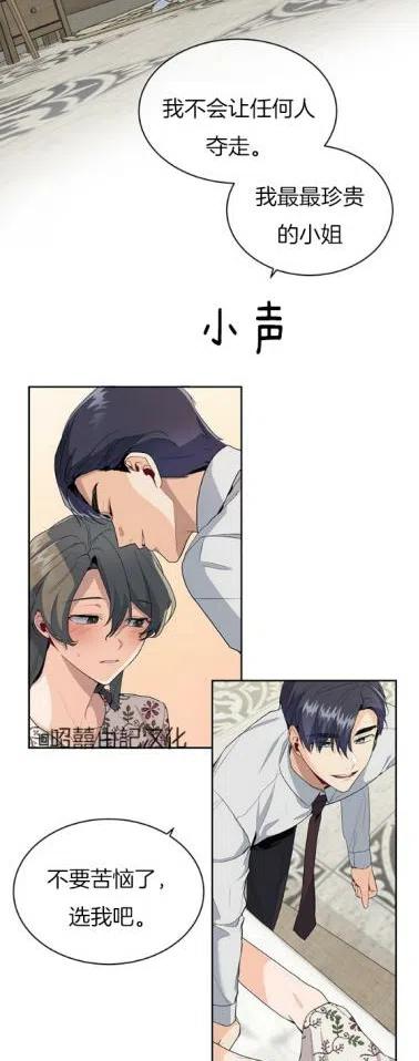 依小姐说有奈布at我啊漫画,第7话2图