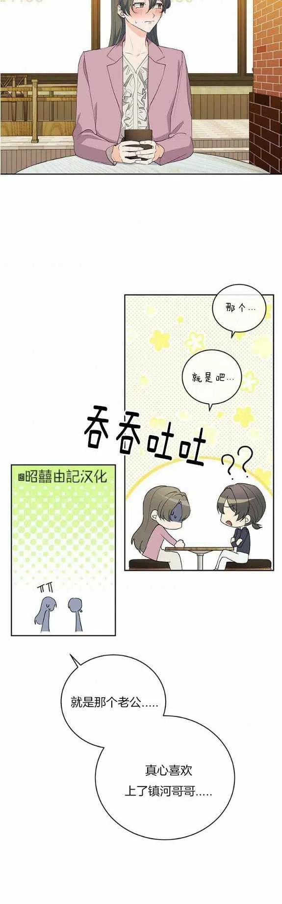 依小姐说有奈布at我啊漫画,第32话2图