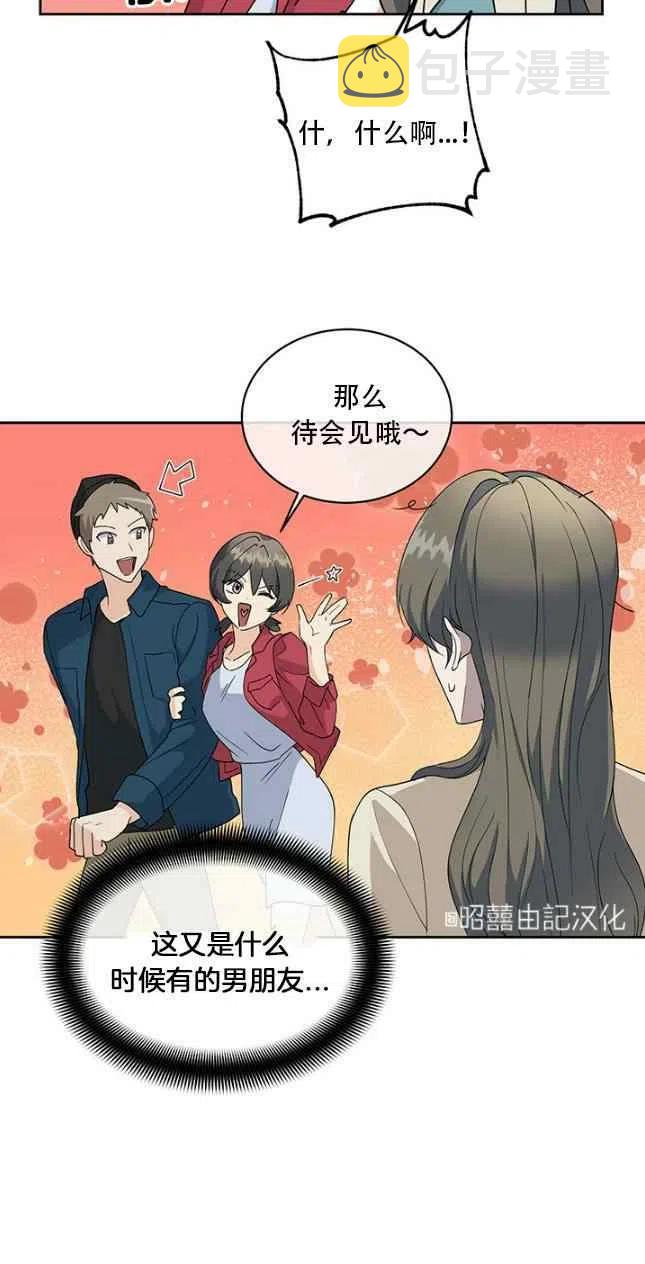 以小节见大修养漫画,第55话2图