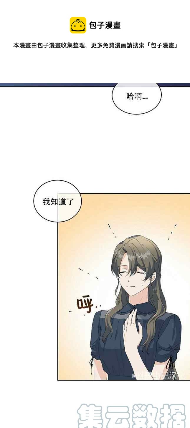 依小姐说有奈布at我啊漫画,第54话1图