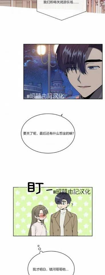 依小姐说有奈布at我啊漫画,第10话2图