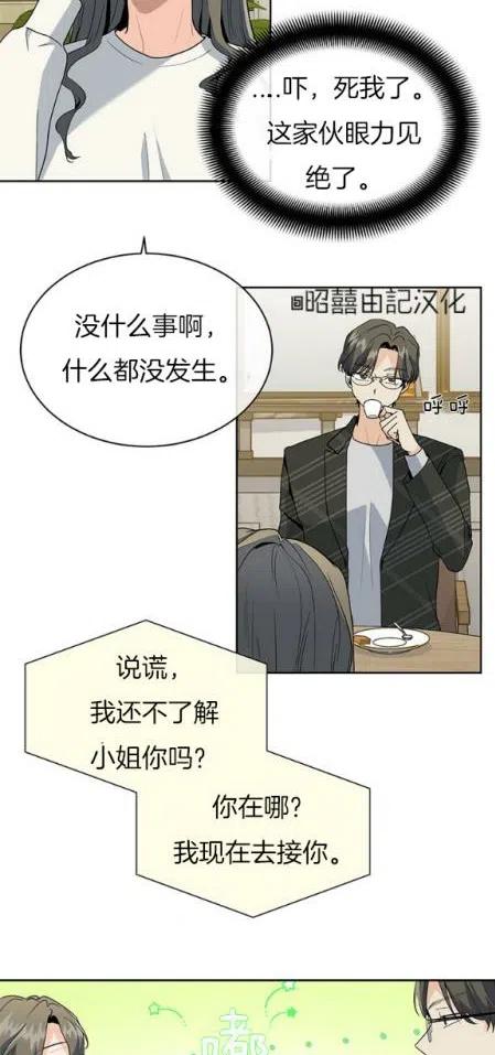 依小姐说有奈布at我啊漫画,第8话2图