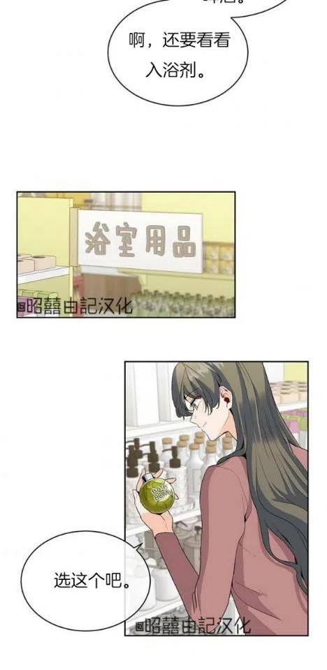 依小姐所愿漫画,第6话2图
