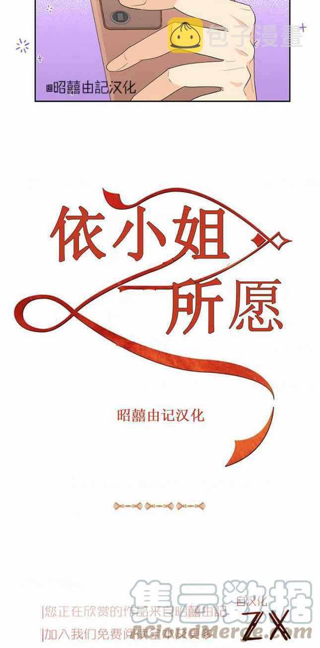 依小姐所愿漫画,第41话1图