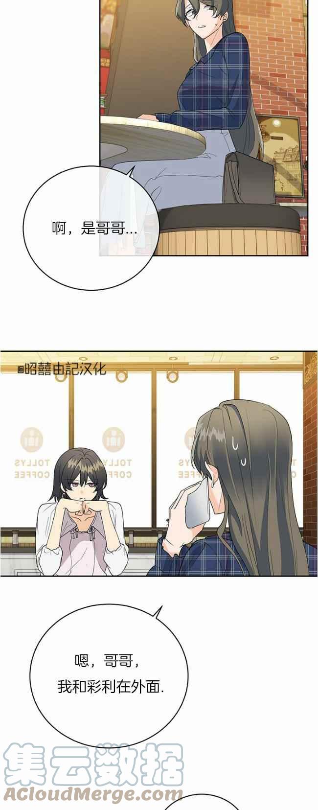 依小姐所愿漫画,第43话1图