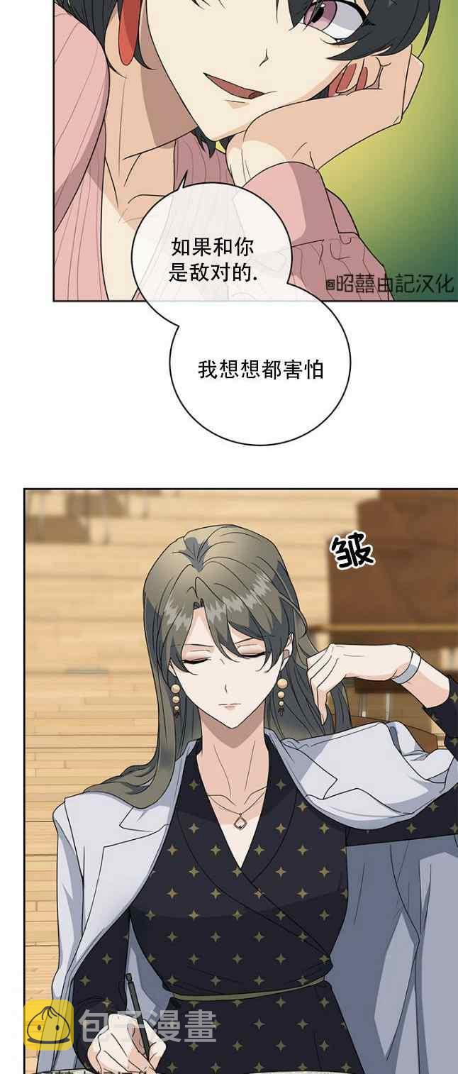 依小姐所愿漫画,第58话2图