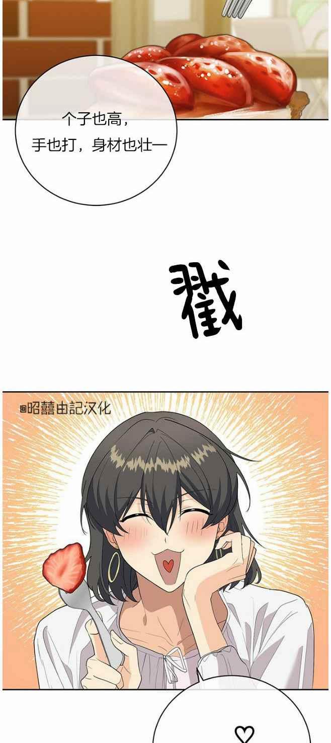 依小姐说有奈布at我啊漫画,第42话2图