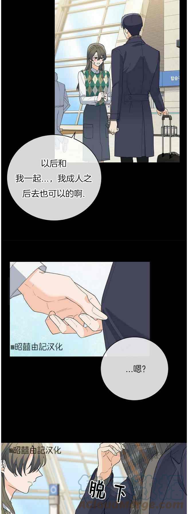 依小姐所愿漫画免费33话漫画,第44话1图