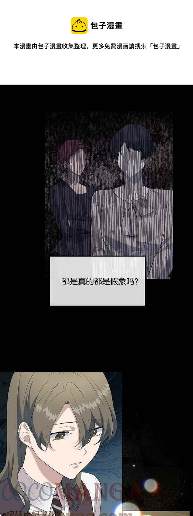 依小生漫画,第48话1图