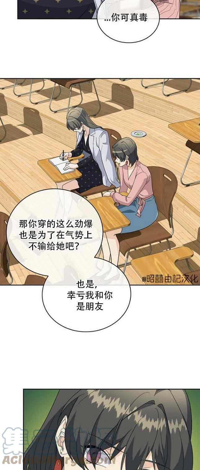 依小姐所愿漫画,第58话1图
