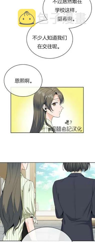 依小姐说有奈布at我啊漫画,第19话2图