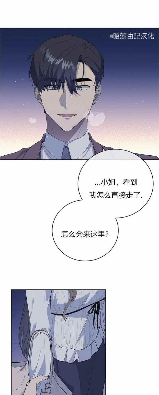 依小珊漫画,第40话2图