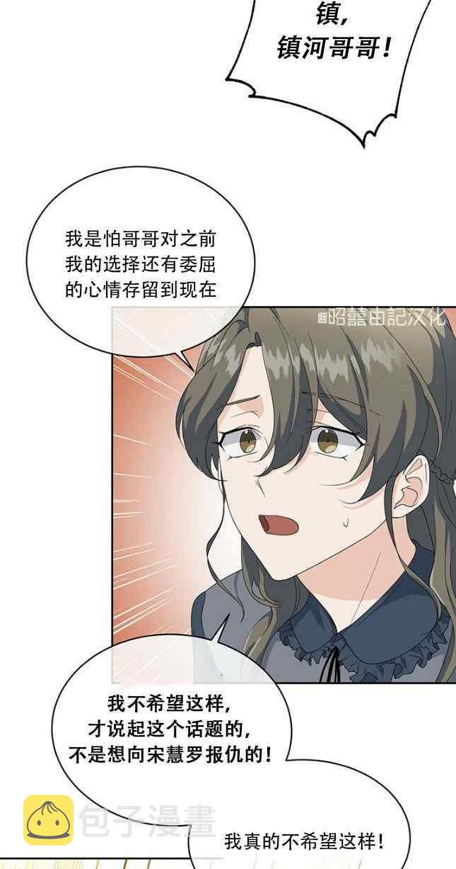 依小姐说有奈布at我啊漫画,第54话2图