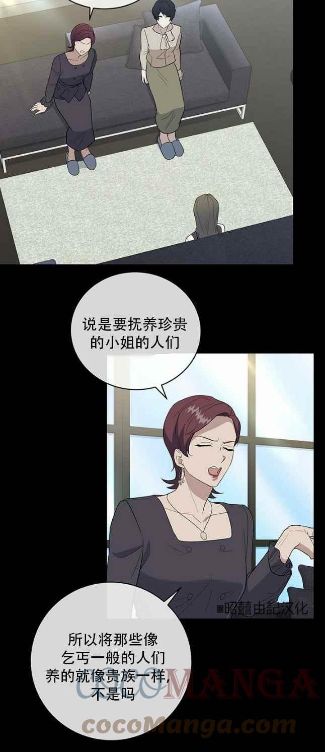 依小姐说有奈布at我啊漫画,第48话1图