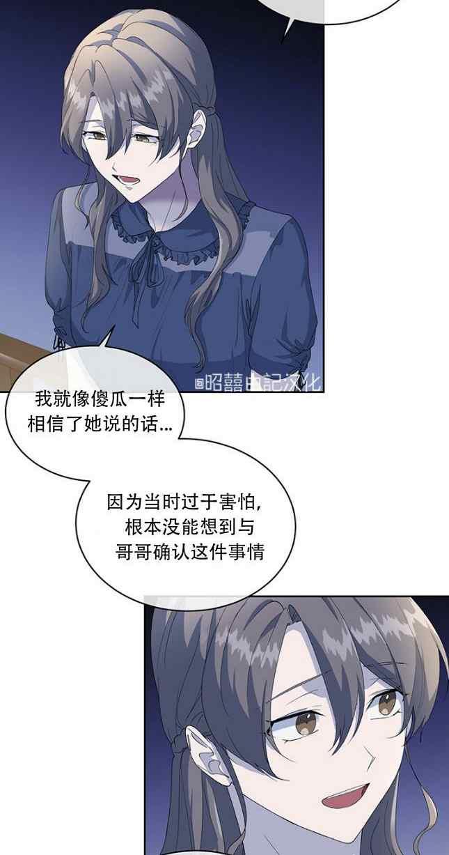 依小姐说有奈布at我啊漫画,第54话2图