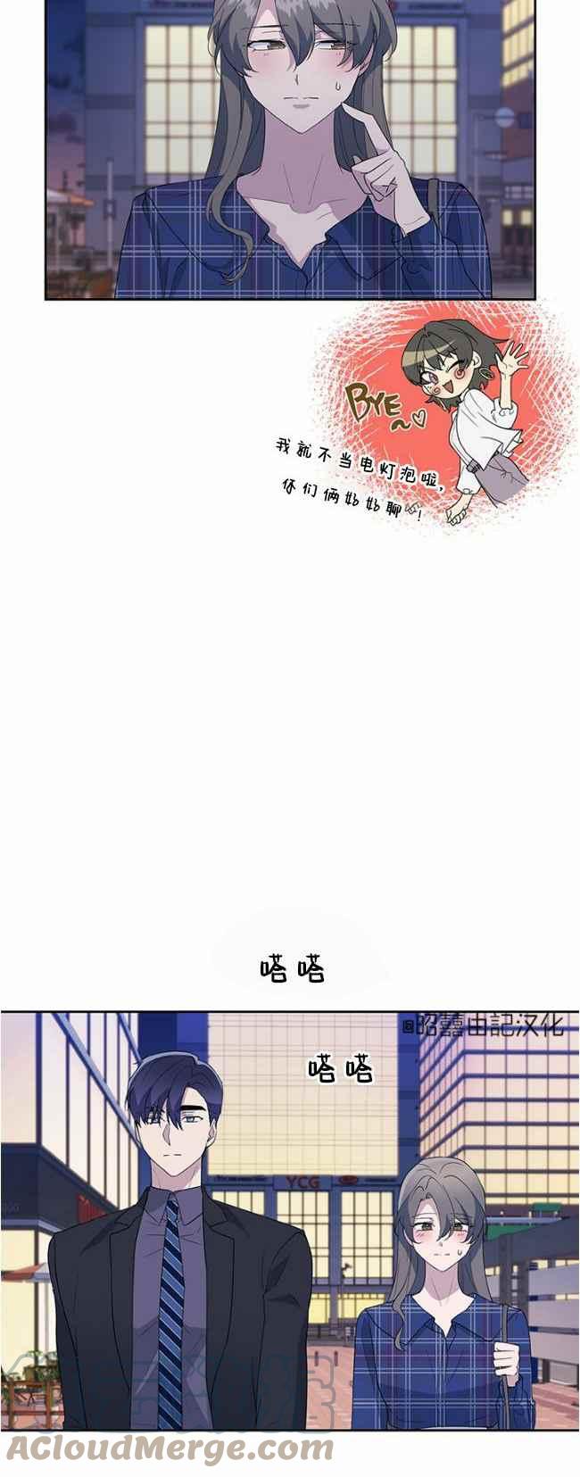 依小姐所愿漫画,第43话1图