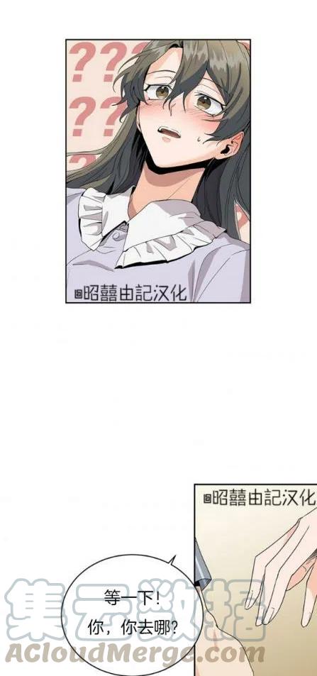 依小姐所愿漫画,第18话1图