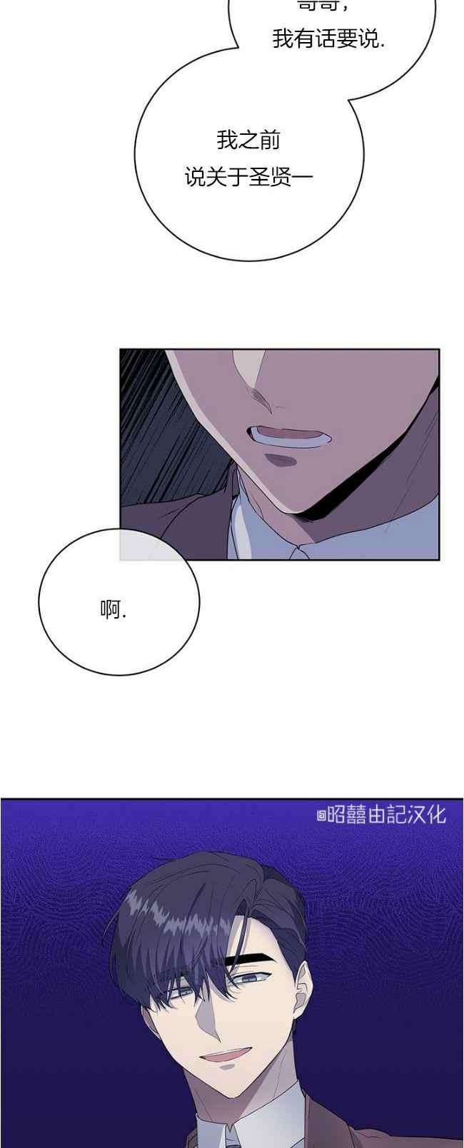 依小珊漫画,第40话2图