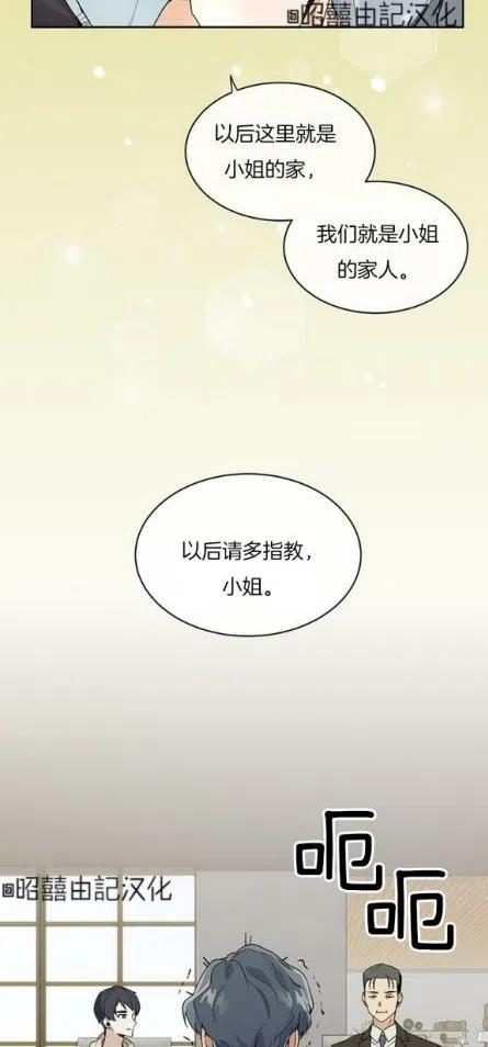 依小姐所愿漫画,第2话2图