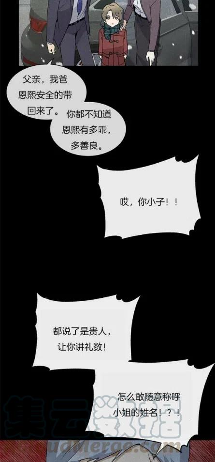 依小姐所愿漫画,第2话1图