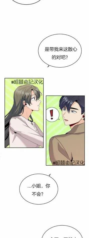 依小姐所愿漫画,第9话2图