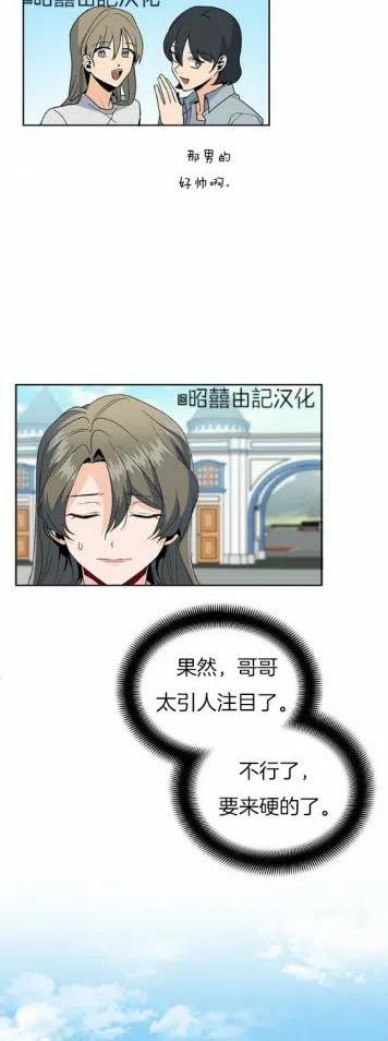 依小姐所愿漫画,第9话2图