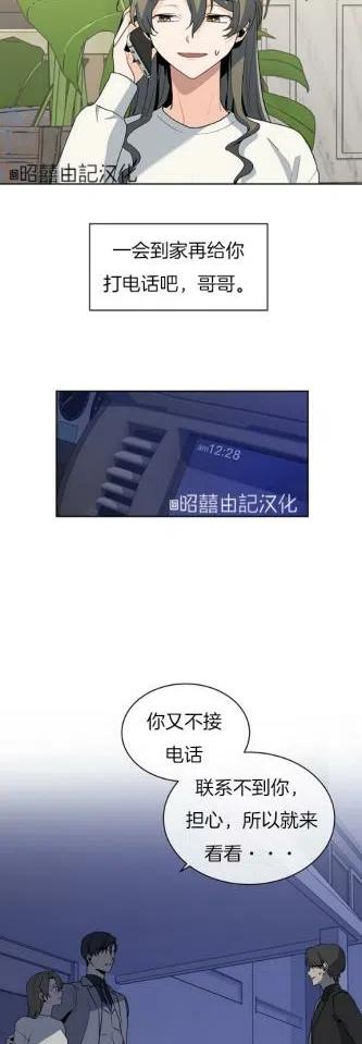 依小姐说有奈布at我啊漫画,第9话2图