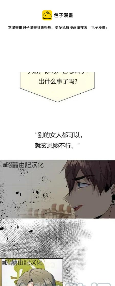 依小姐说有奈布at我啊漫画,第8话1图