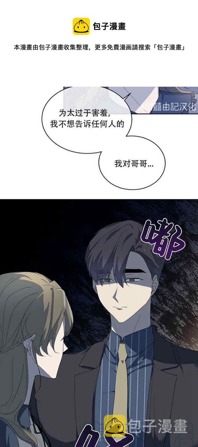 依小姐说有奈布at我啊漫画,第54话1图