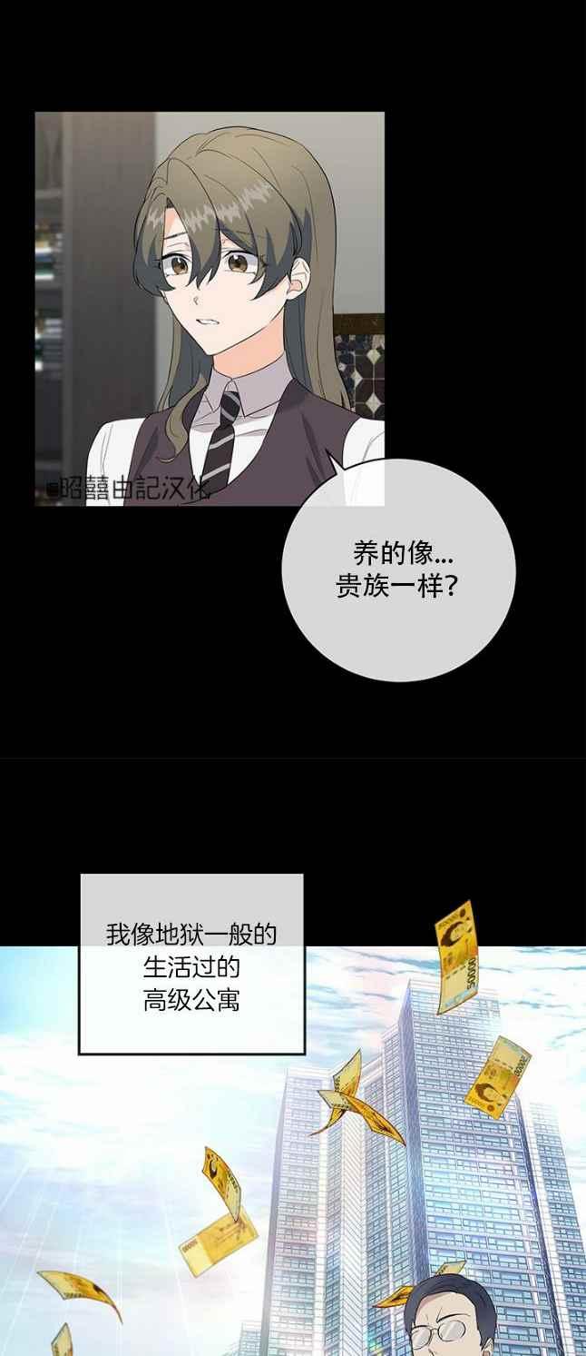依小姐说有奈布at我啊漫画,第48话2图