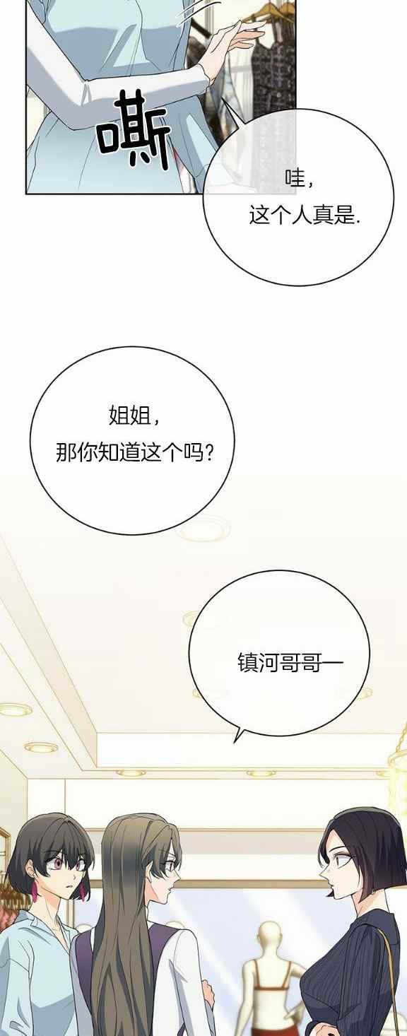 依小九粉底液创始人是漫画,第35话2图