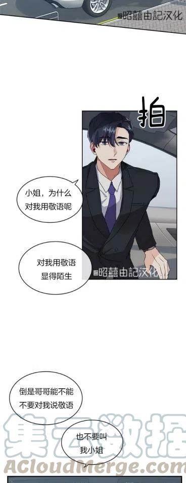 依小姐说有奈布at我啊漫画,第1话1图