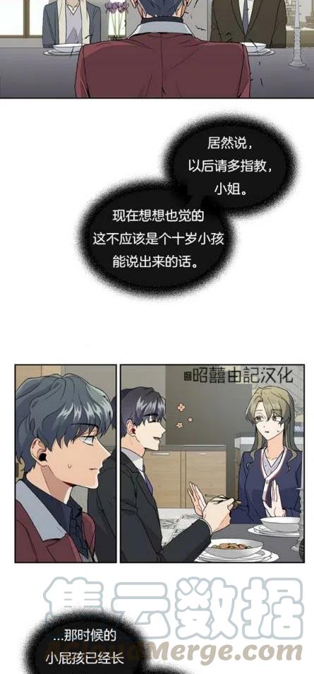 依小姐所愿漫画,第2话1图